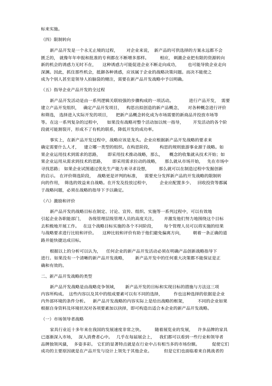 家具新产品开发与设计战略_第2页