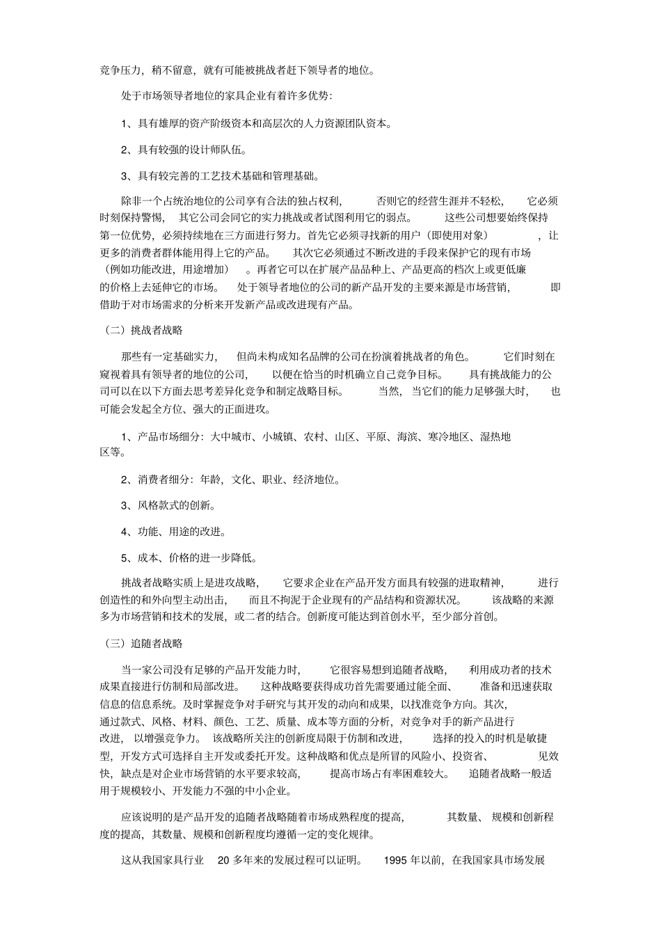 家具新产品开发与设计战略_第3页