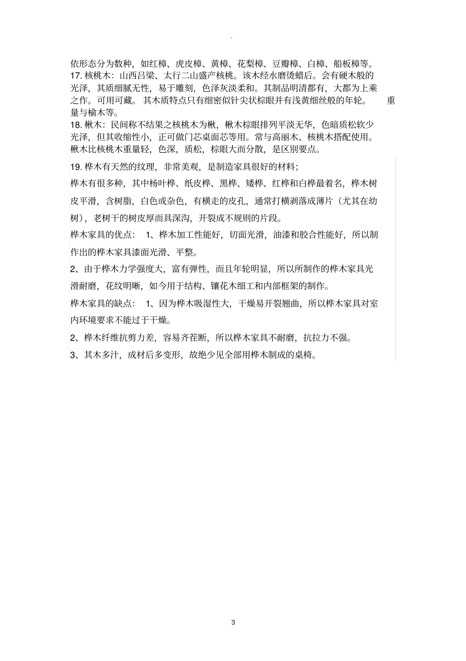 家具木材种类分类_第3页