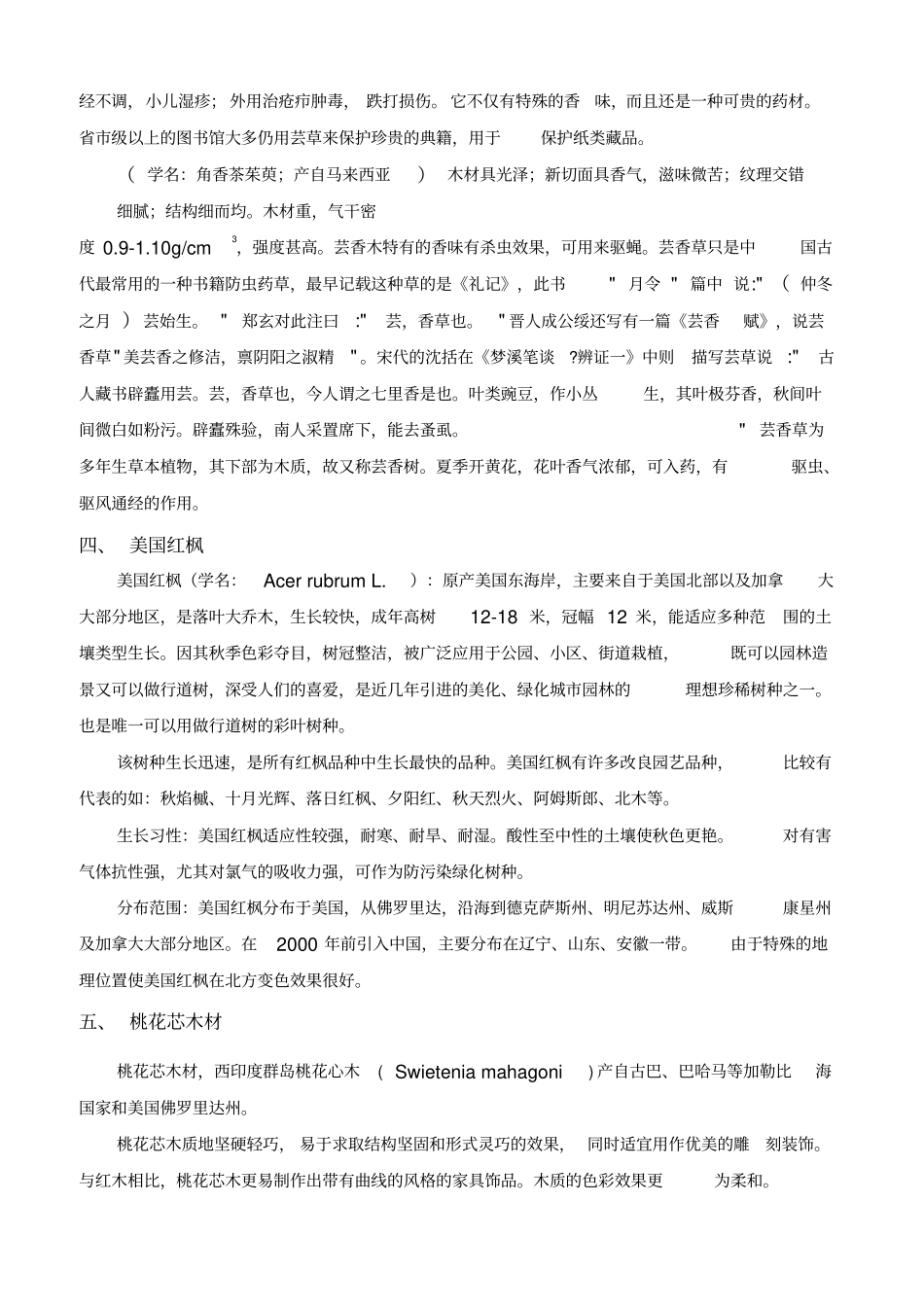 家具木材介绍_第3页