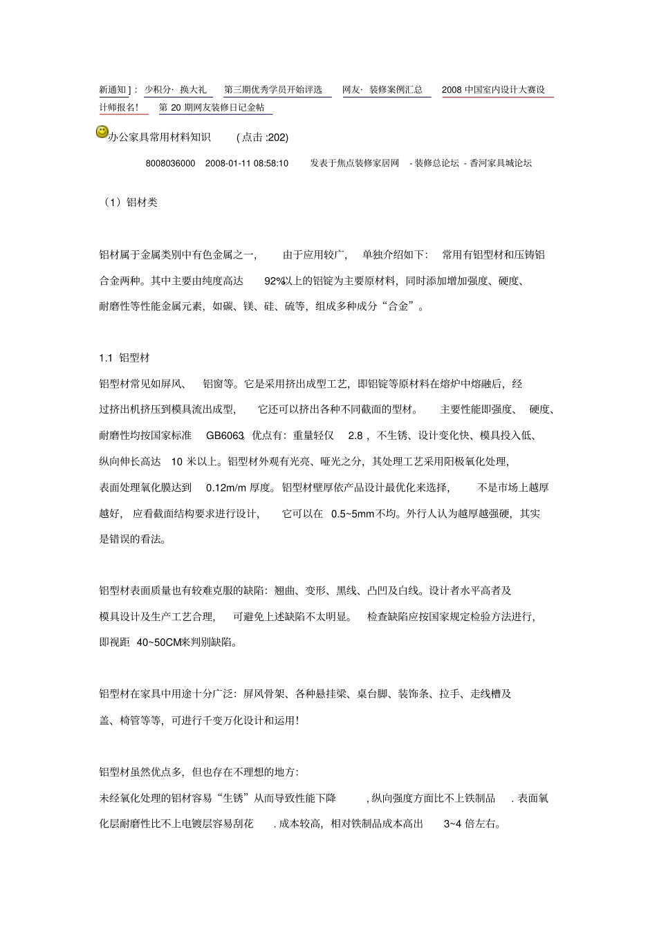 家具材料知识讲解_第1页