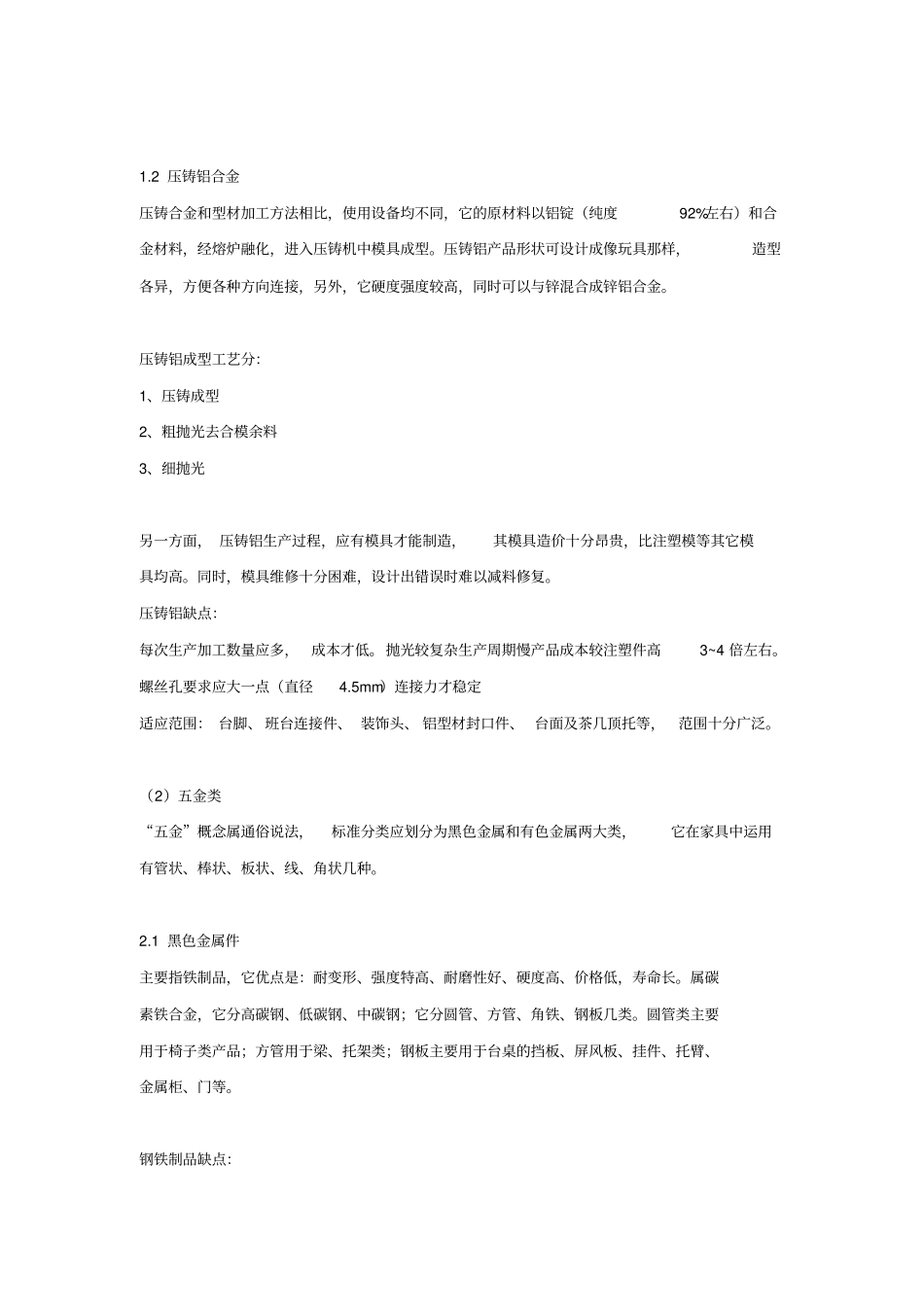 家具材料知识讲解_第2页