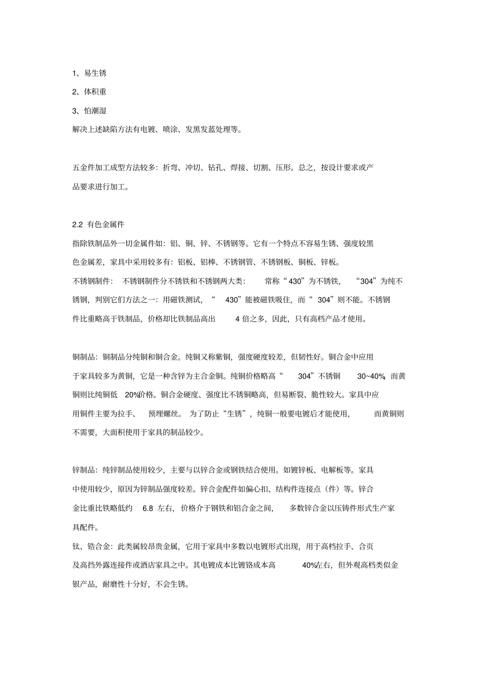 家具材料知识讲解_第3页