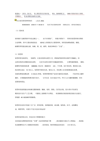 家具材料知识讲解