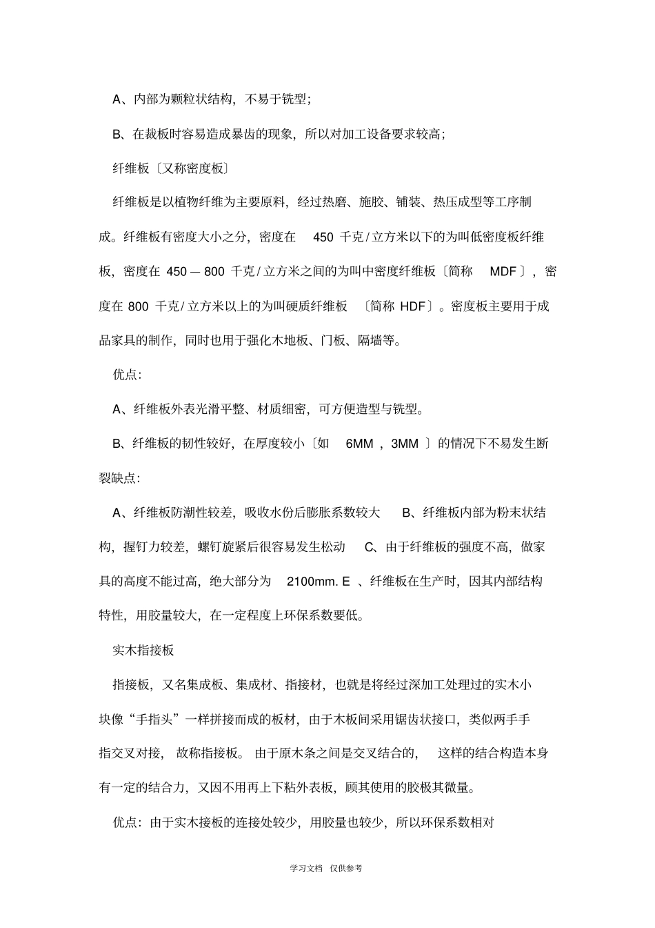 家具板材常用规格_第3页