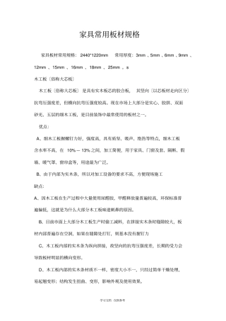 家具板材常用规格