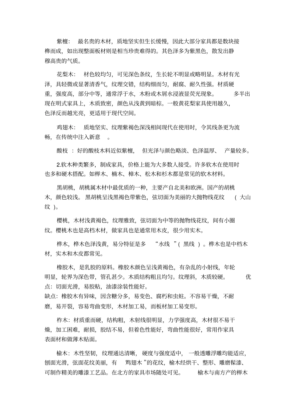 家具材料调研报告1_第3页