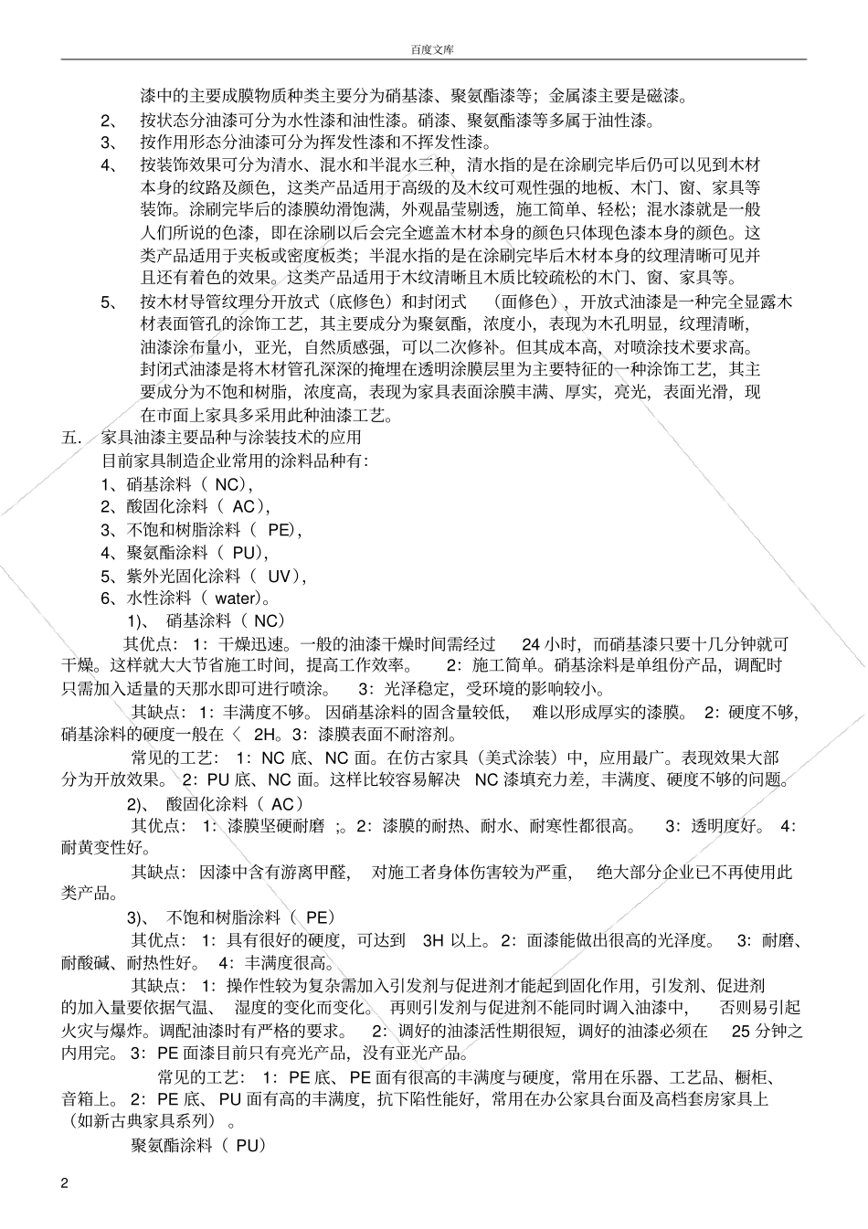 家具油漆基础知识_第2页