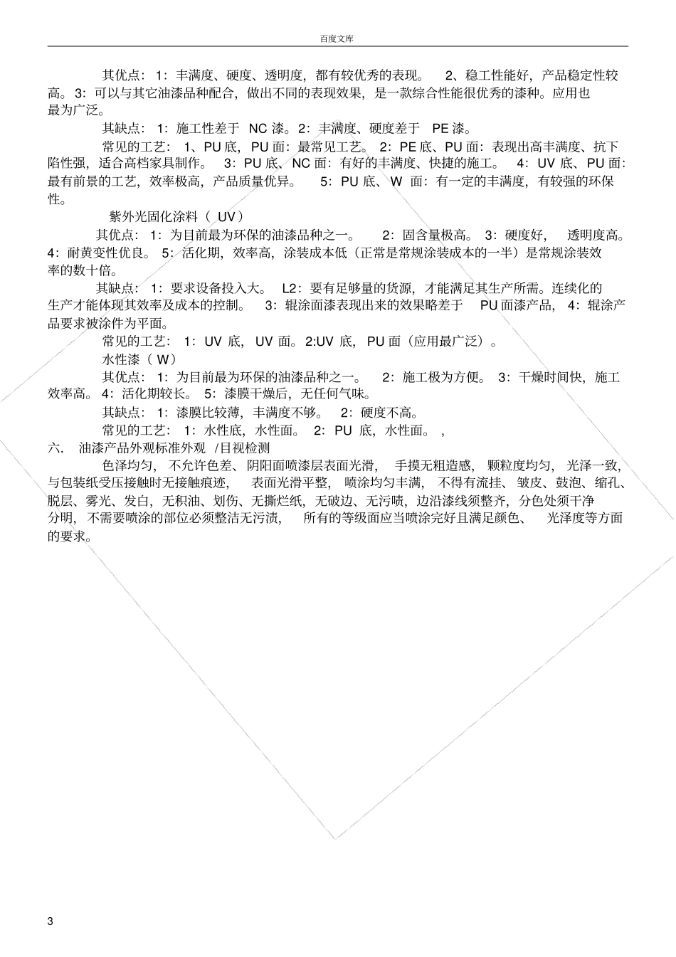 家具油漆基础知识_第3页