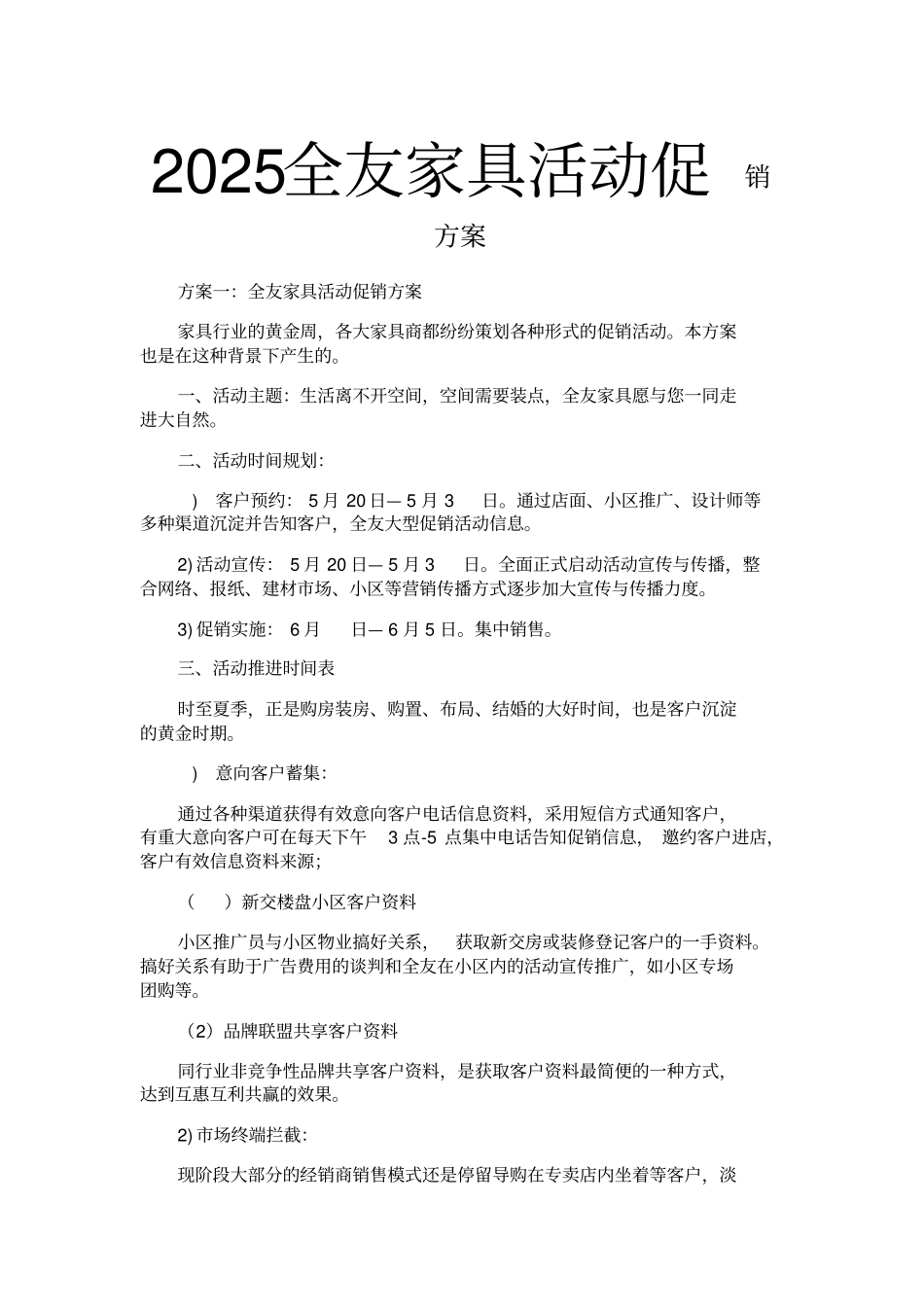 家具活动促销方案_第2页