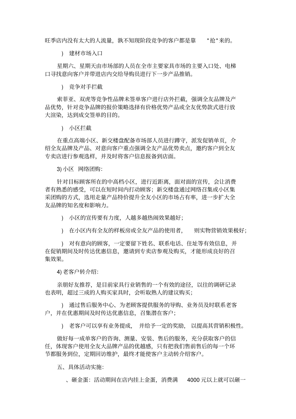 家具活动促销方案_第3页