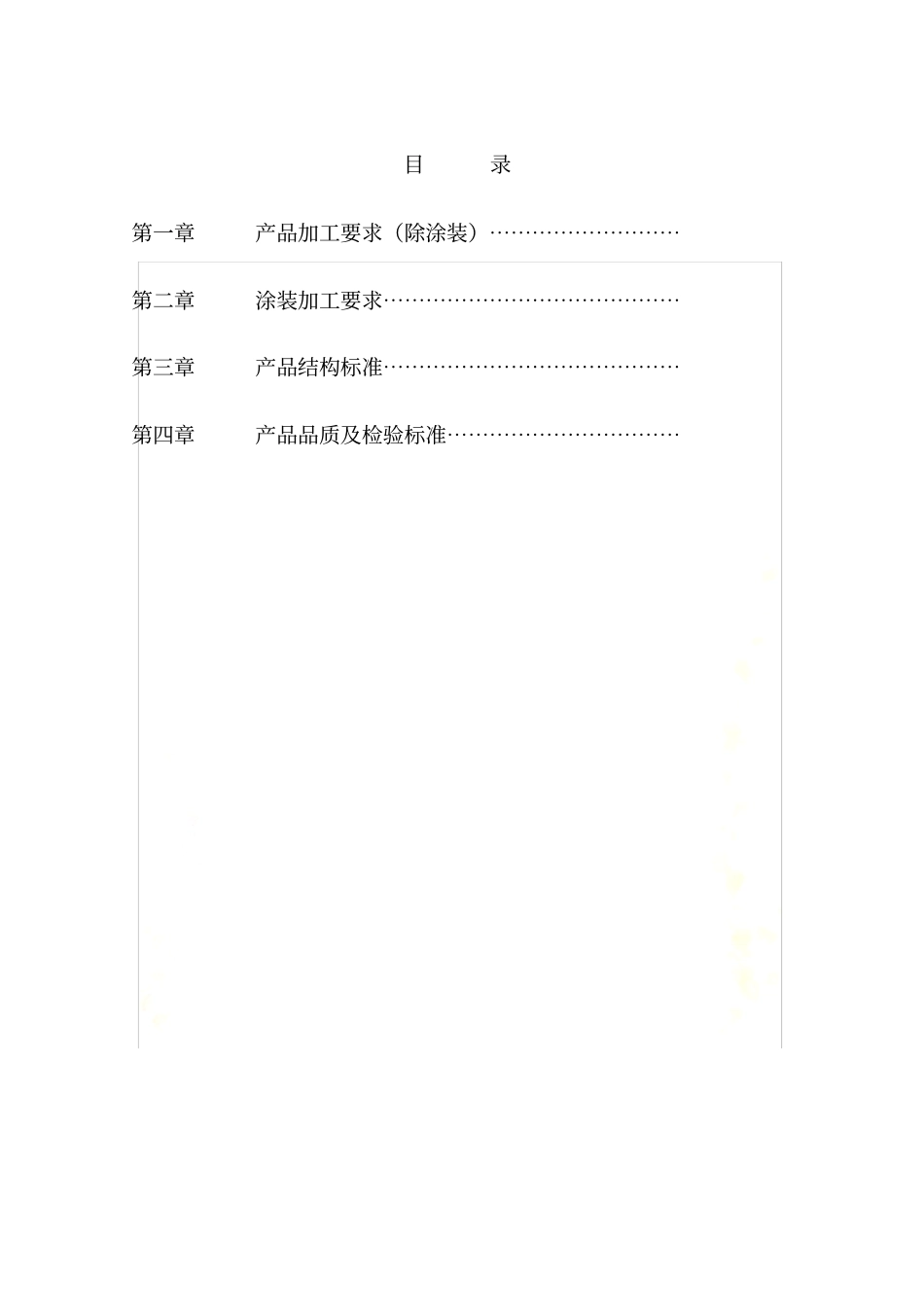 家具生产加工质量标准_第2页