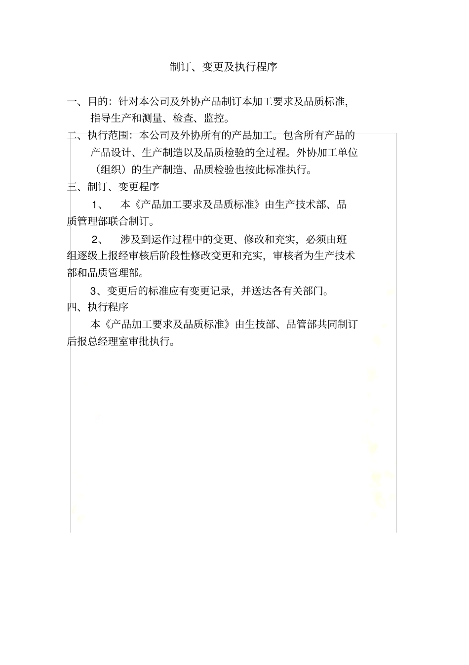 家具生产加工质量标准_第3页