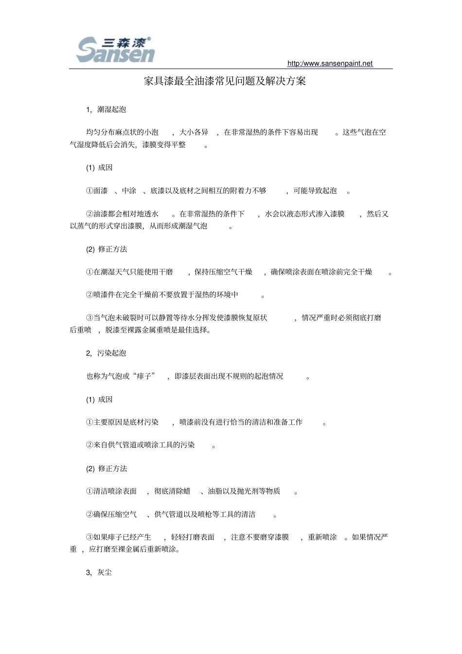 家具漆最全油漆常见问题及解决方案汇总_第1页