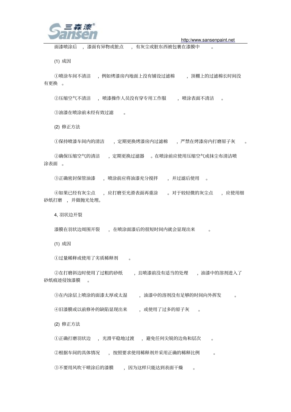 家具漆最全油漆常见问题及解决方案汇总_第2页