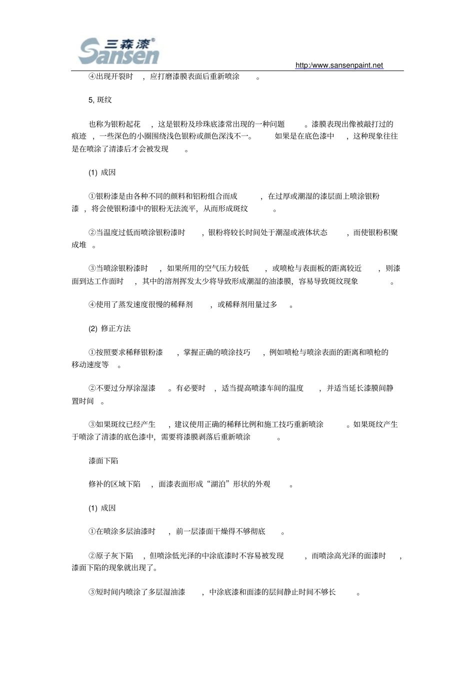 家具漆最全油漆常见问题及解决方案汇总_第3页