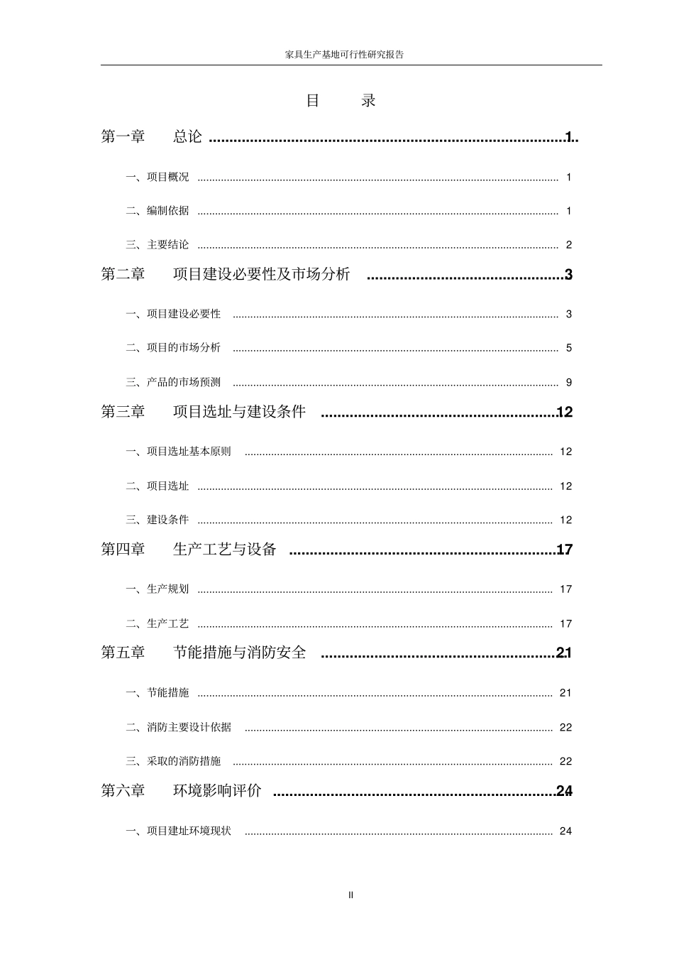 家具生产基地可行性研究报告_第2页