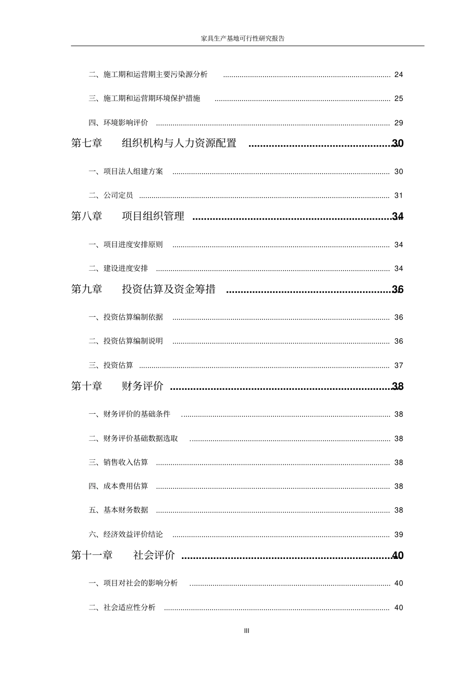 家具生产基地可行性研究报告_第3页