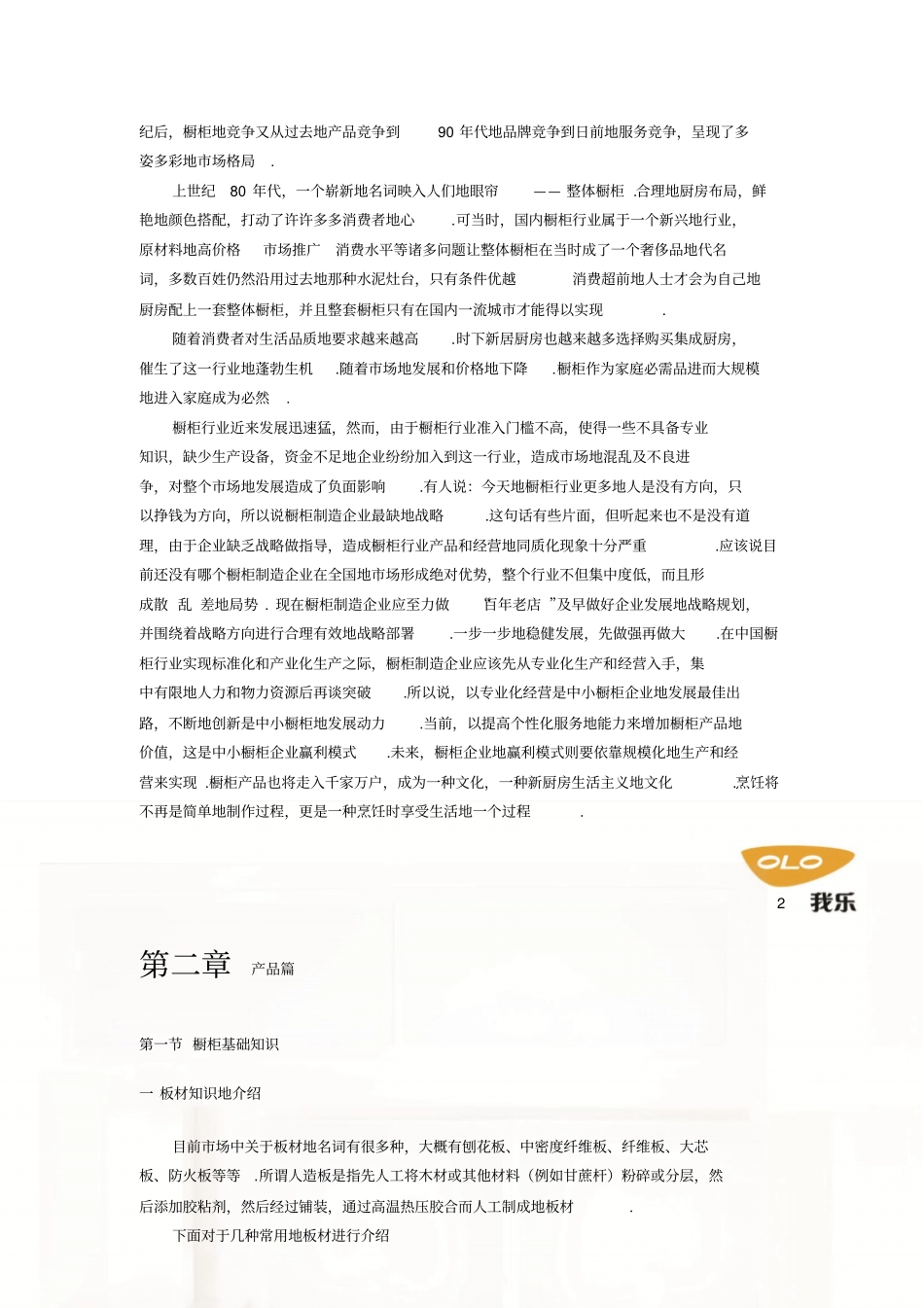 家具橱柜店面运营管理手册_第2页