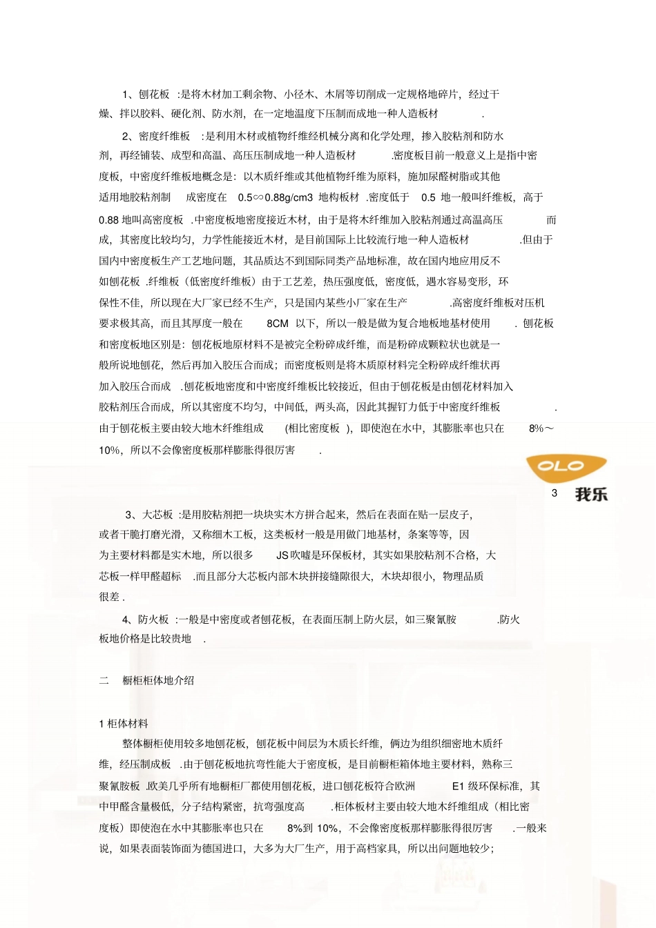 家具橱柜店面运营管理手册_第3页