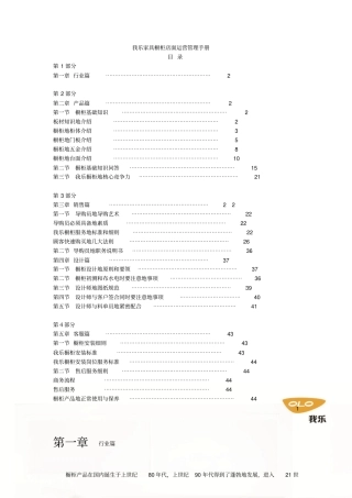 家具橱柜店面运营管理手册