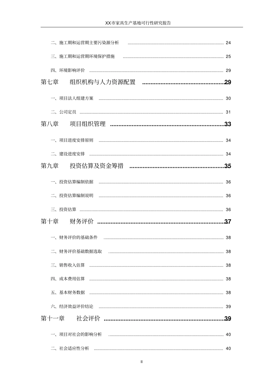 家具生产基地项目可行性研究报告_第2页