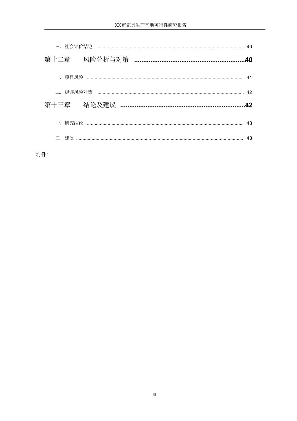 家具生产基地项目可行性研究报告_第3页