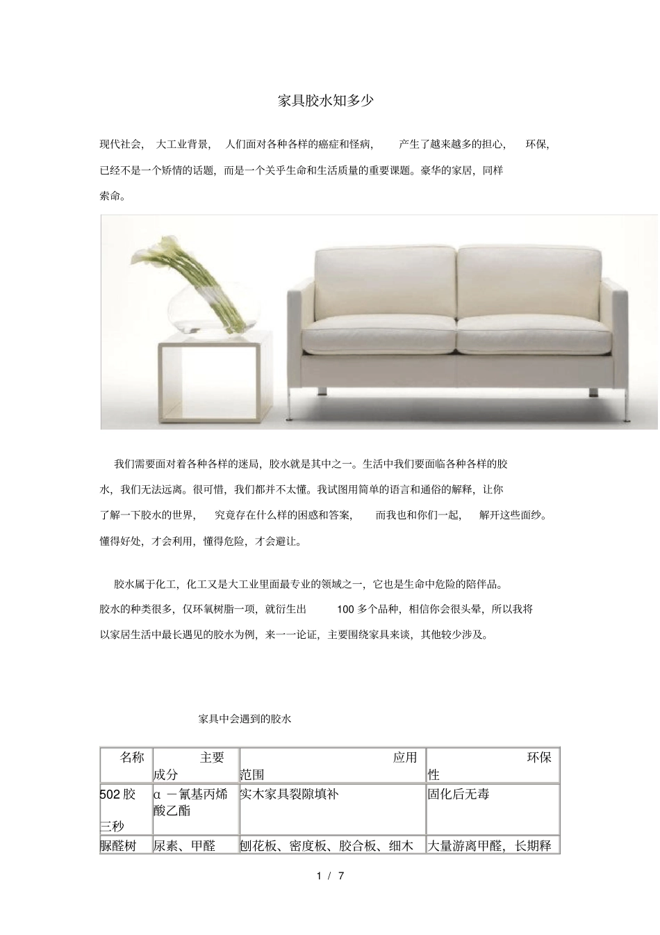 家具用胶知识_第1页