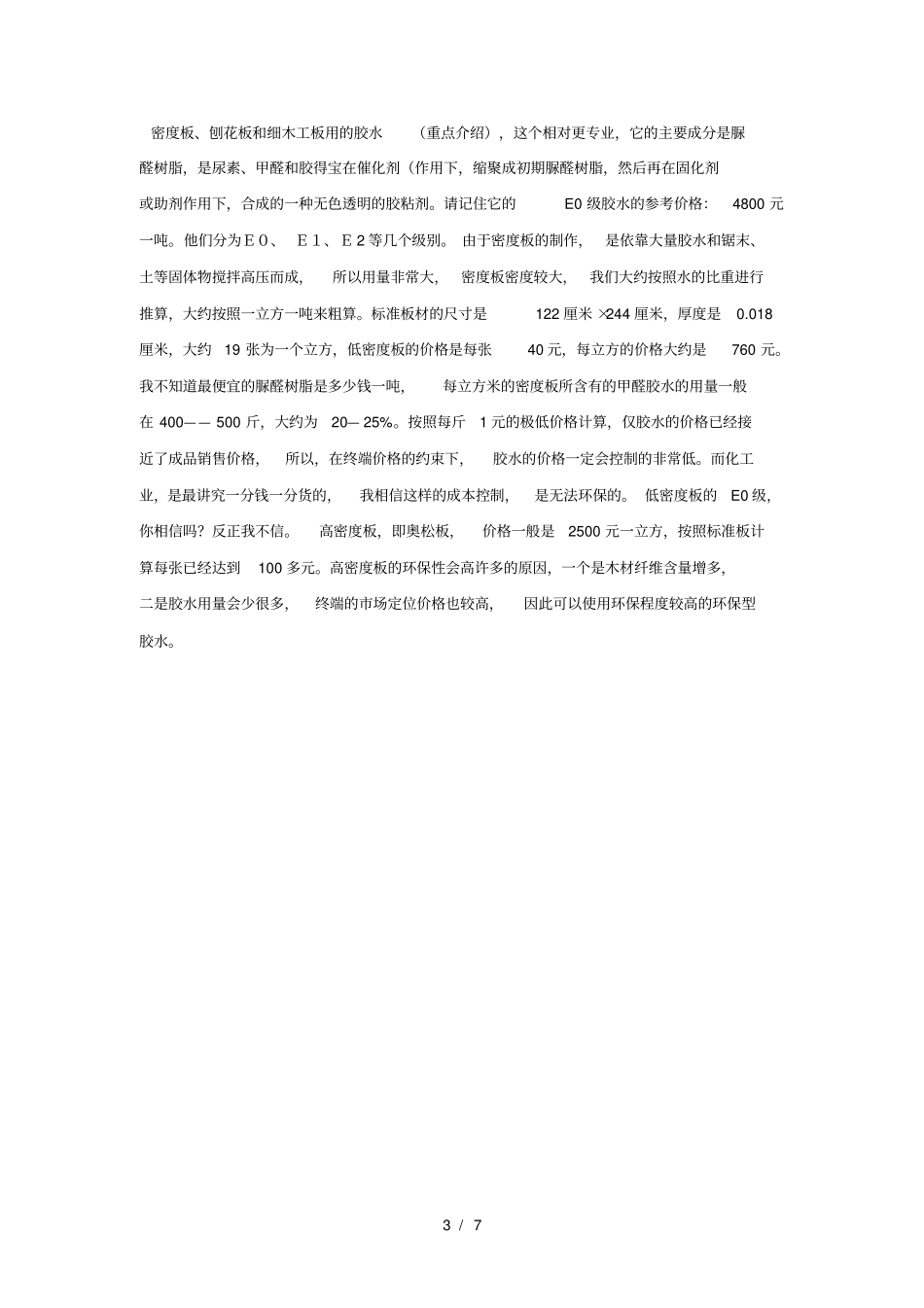 家具用胶知识_第3页