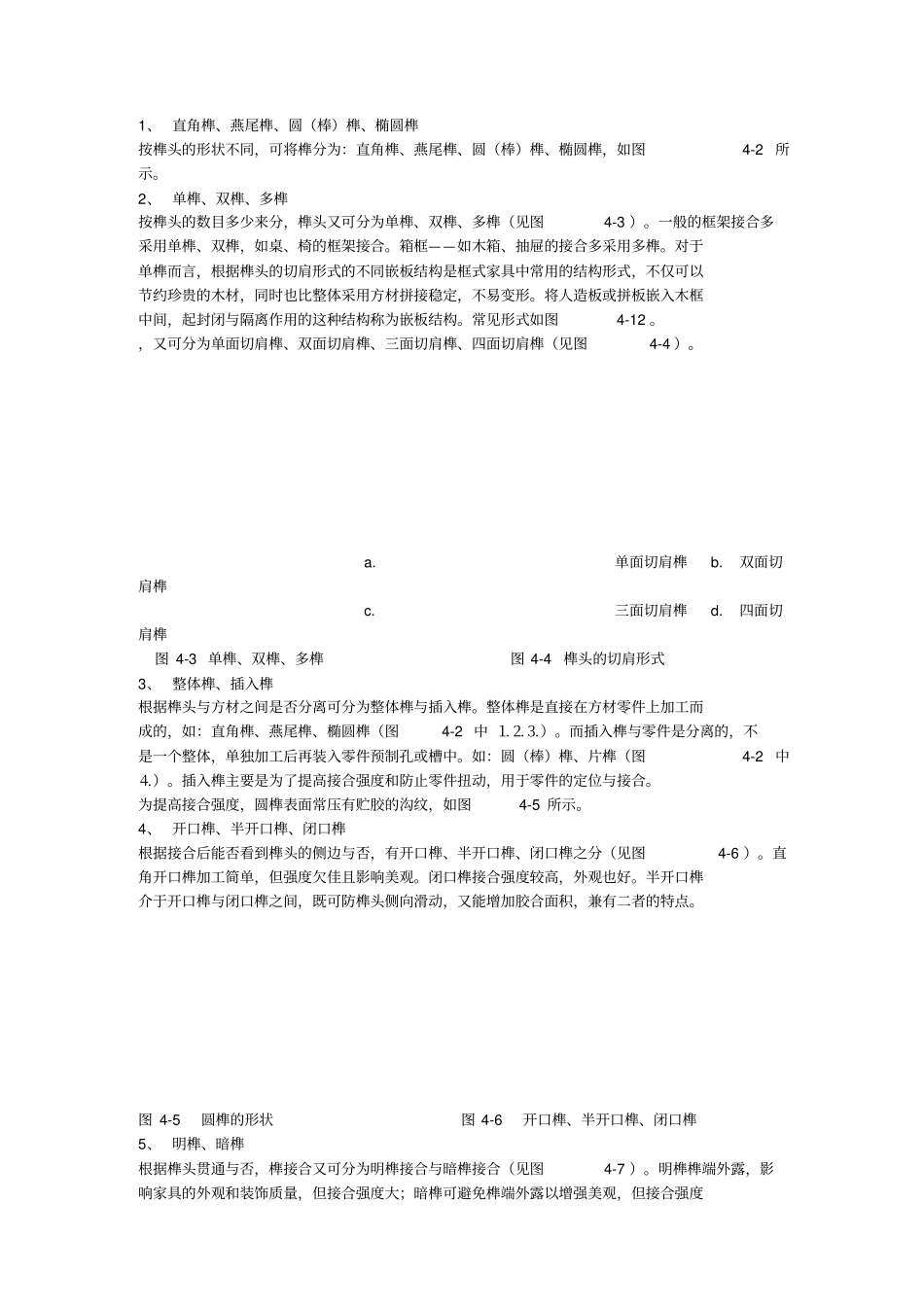 家具结构设计与工艺_第2页