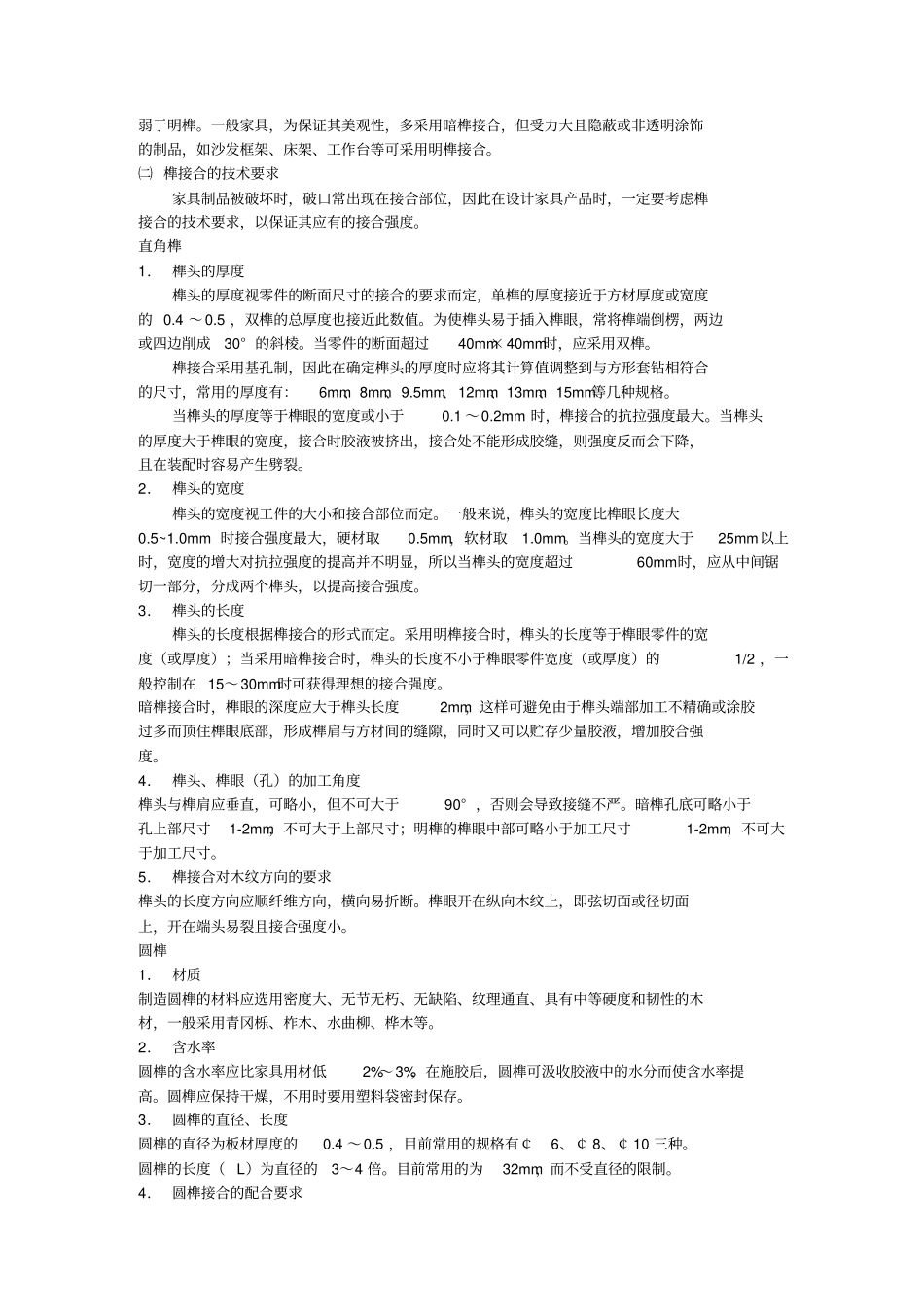 家具结构设计与工艺_第3页