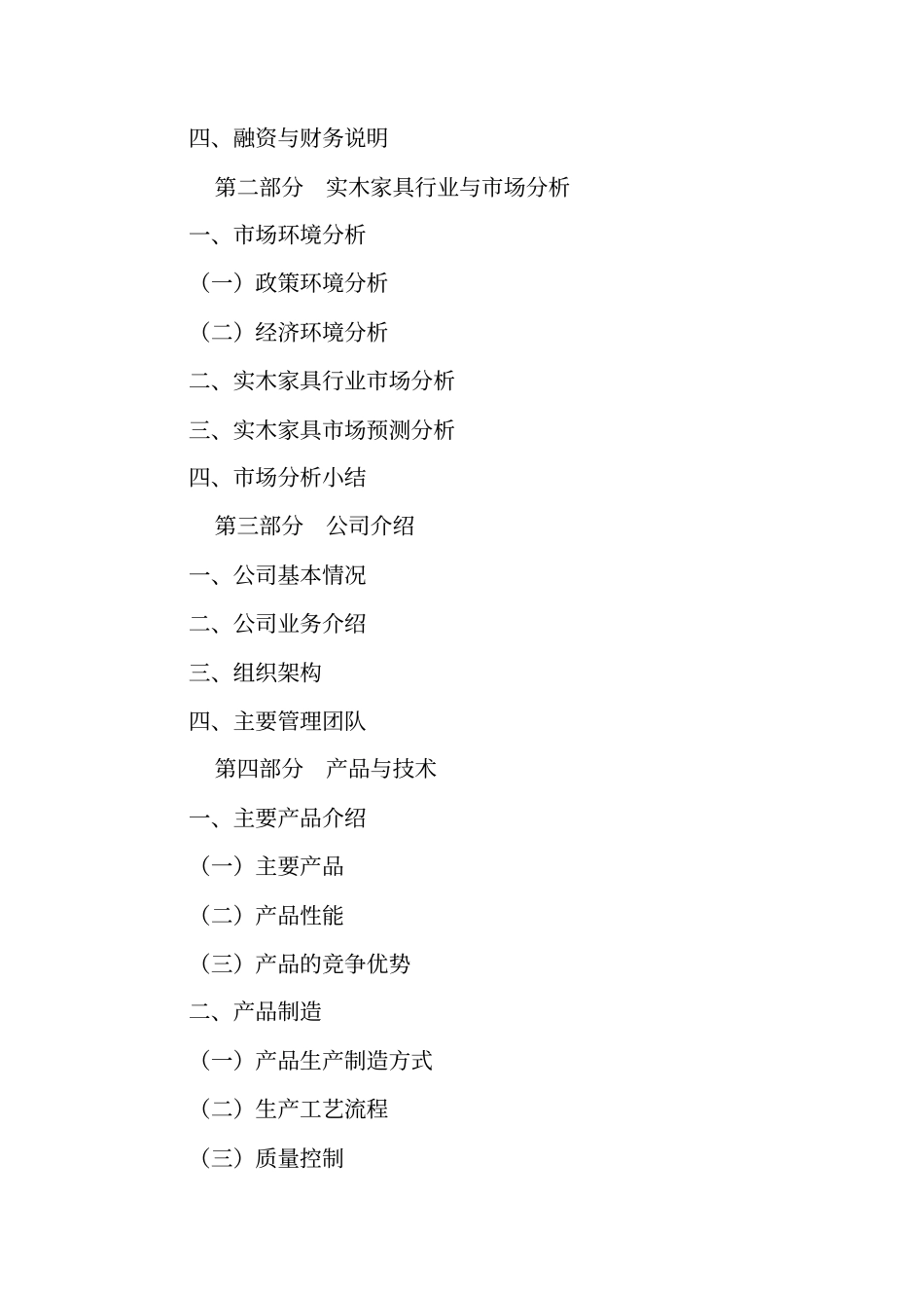 家具电子商务项目策划书_第2页