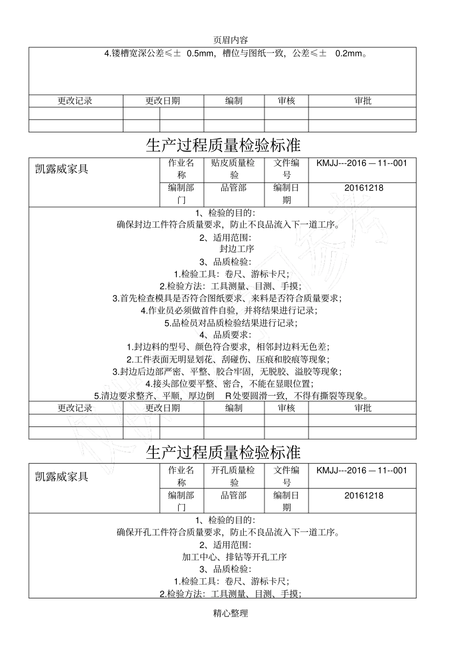 家具生产过程质量检验标准_第2页