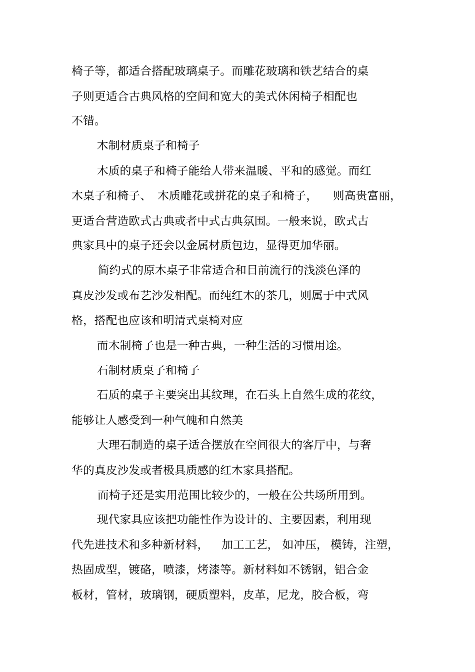 家具的材料调研报告_第2页