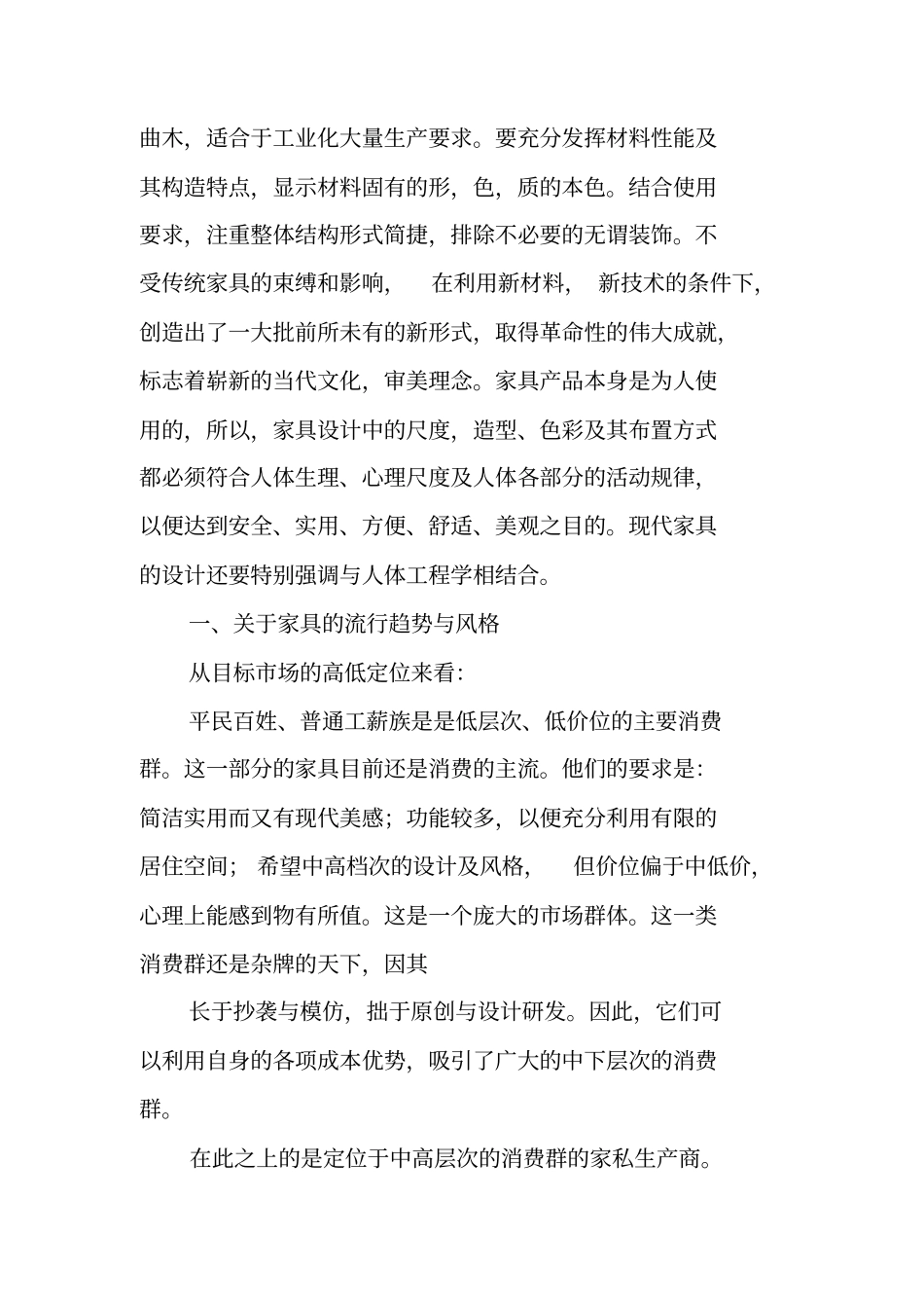 家具的材料调研报告_第3页