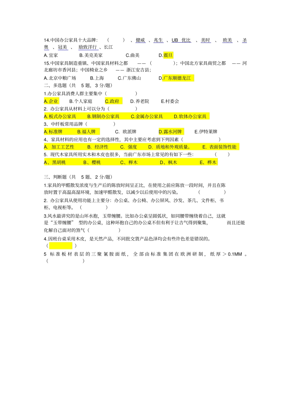 家具考试题汇总_第2页