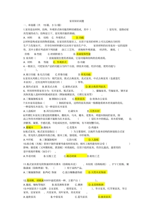 家具考试题汇总