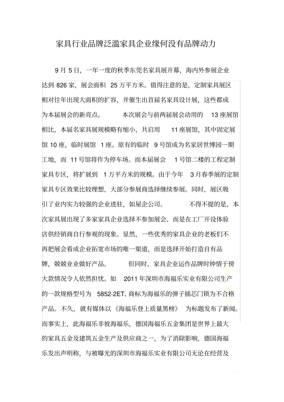 家具行业品牌泛滥-家具企业缘何没有品牌动力_第2页