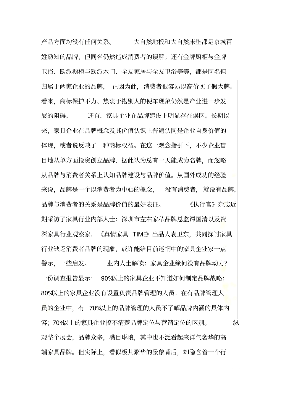 家具行业品牌泛滥-家具企业缘何没有品牌动力_第3页