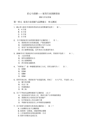 家具行业创新与创业测验答案