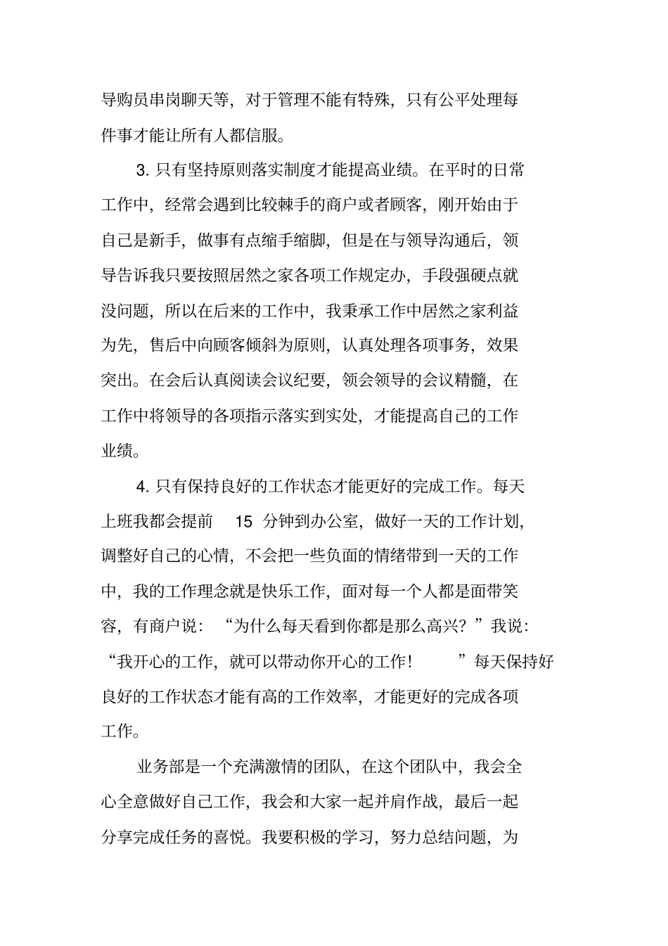 家具行业年工作总结_第2页