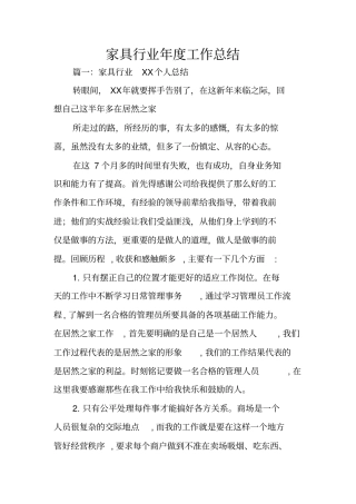 家具行业年工作总结