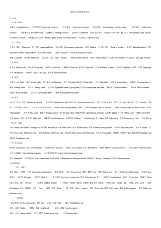 家具行业常用的所有英语单词