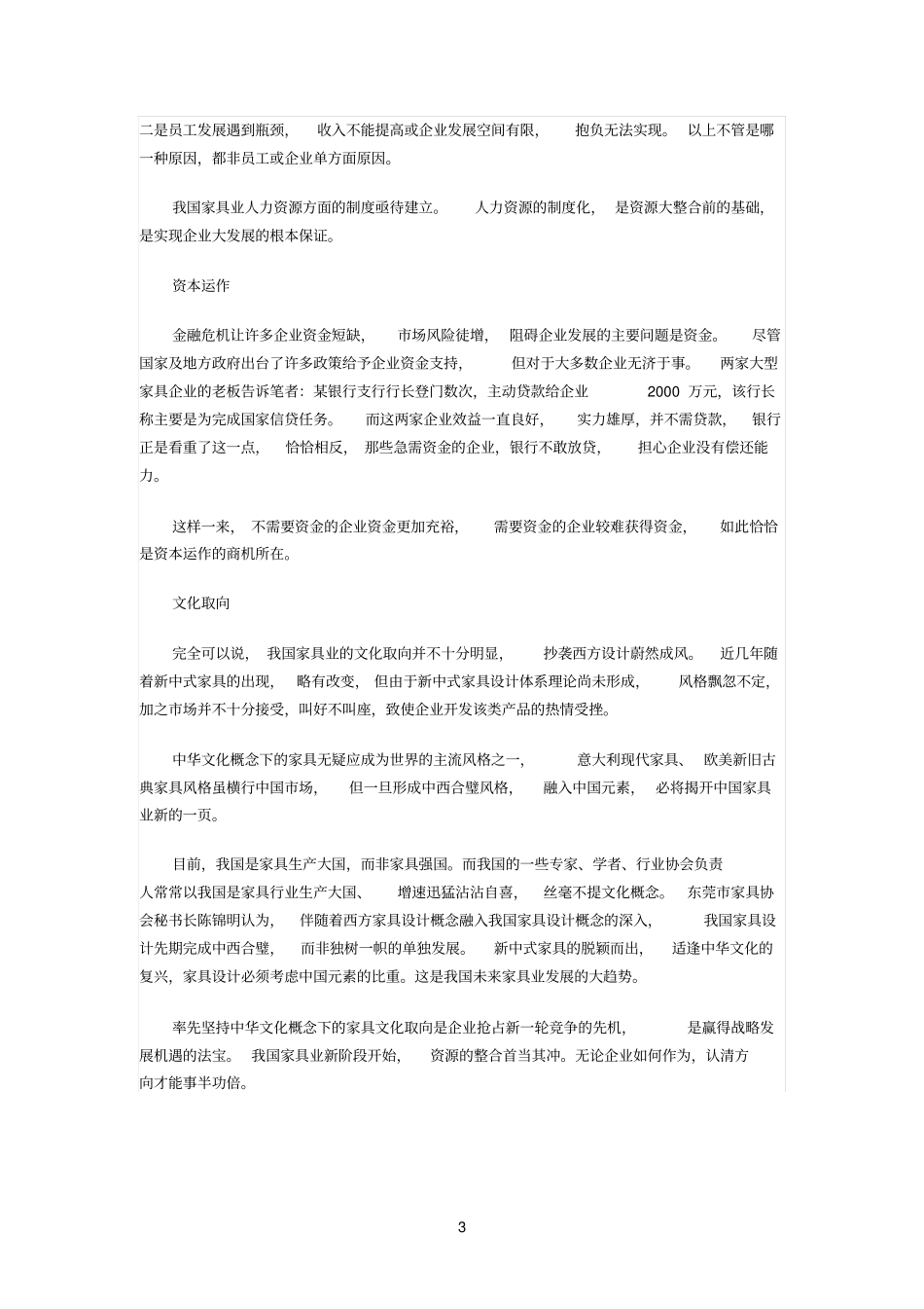 家具行业的切入点汤强_第3页