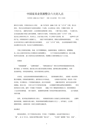 家具行业的切入点汤强