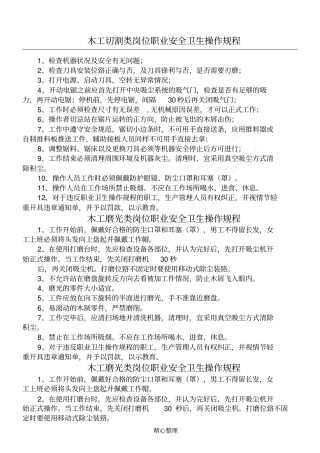 家具行业职业健康安全操作规程
