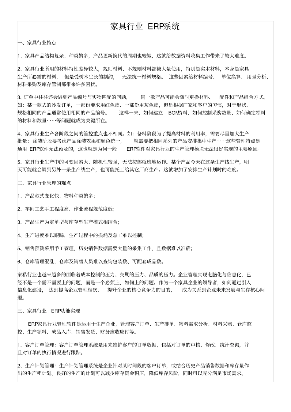 家具行业ERP系统_第1页