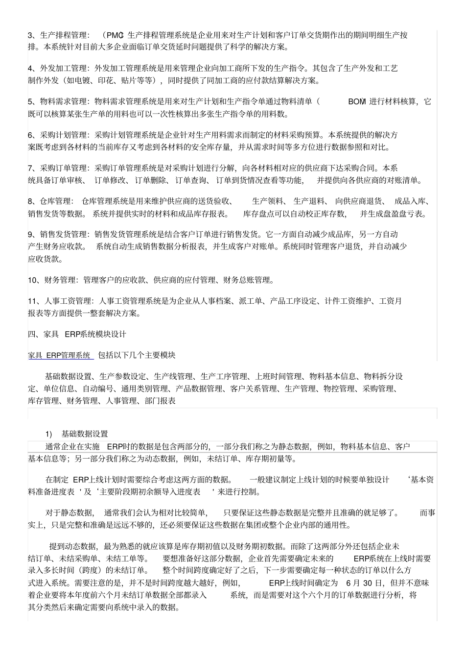 家具行业ERP系统_第2页