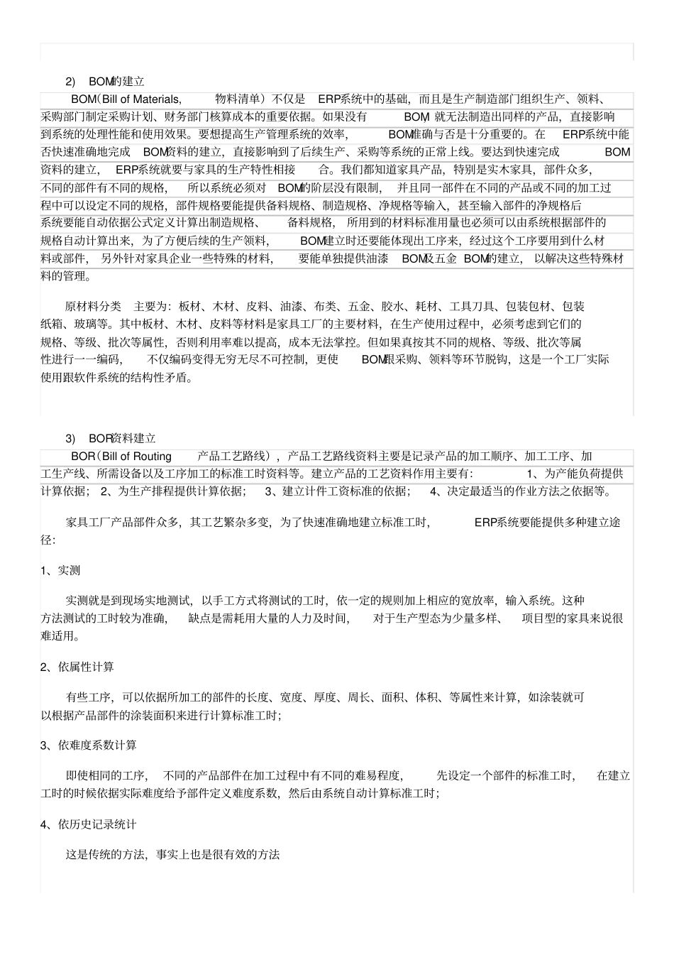 家具行业ERP系统_第3页