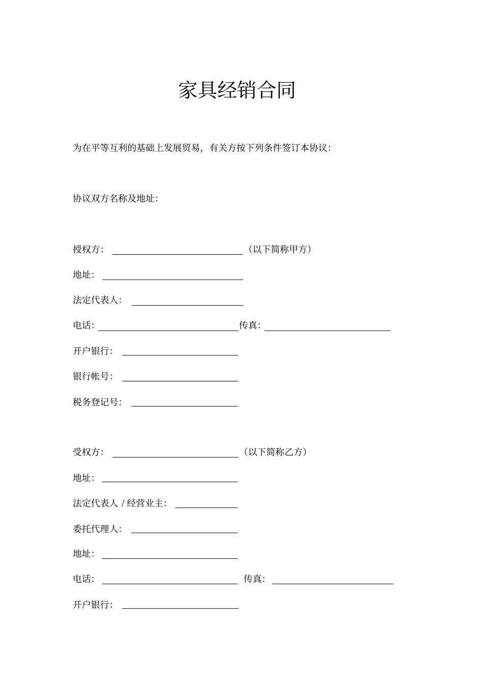 家具行业资料-家具经销合同_第1页